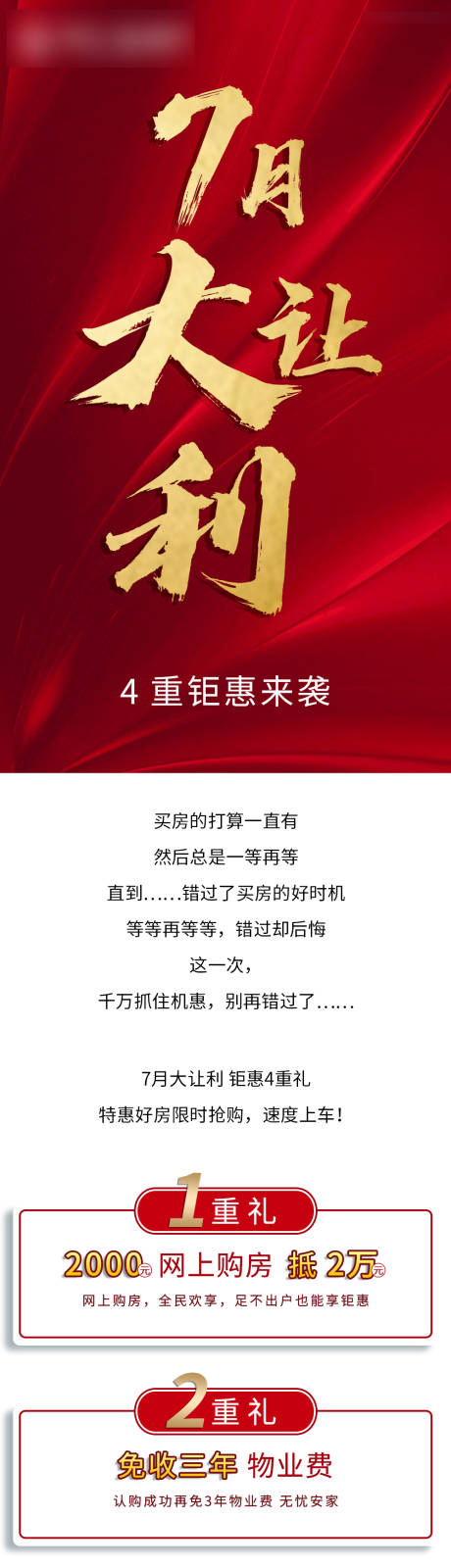 源文件下载【年中让利长图海报】编号：86870001910825144