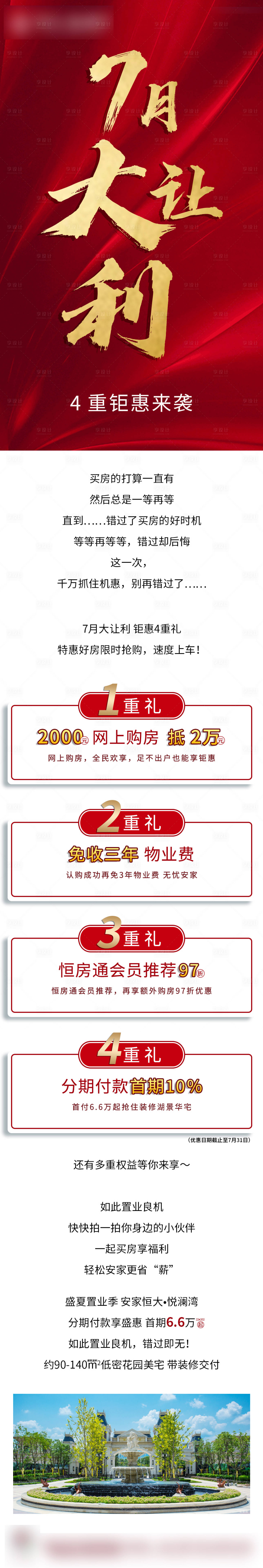 源文件下載【享設(shè)計(jì)】搜索編號：86870001910825144【年中讓利長圖海報(bào)】