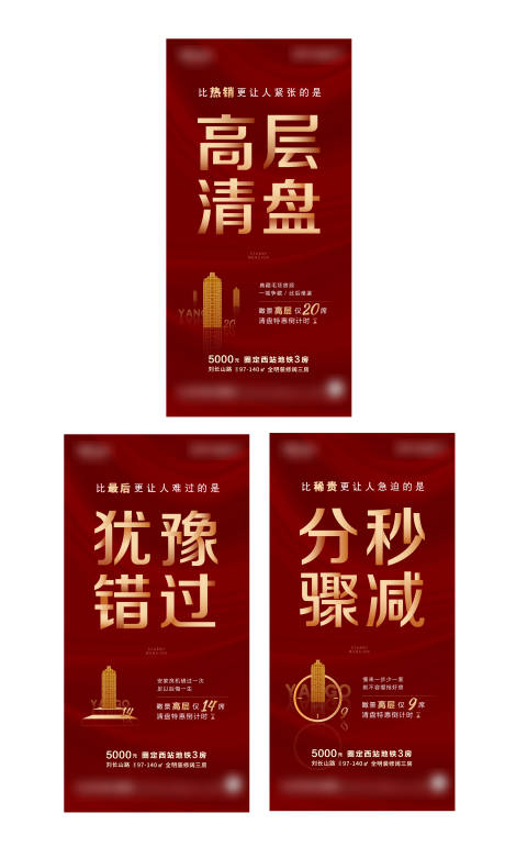 源文件下载【地产清盘系列单图】编号：38110002354948476