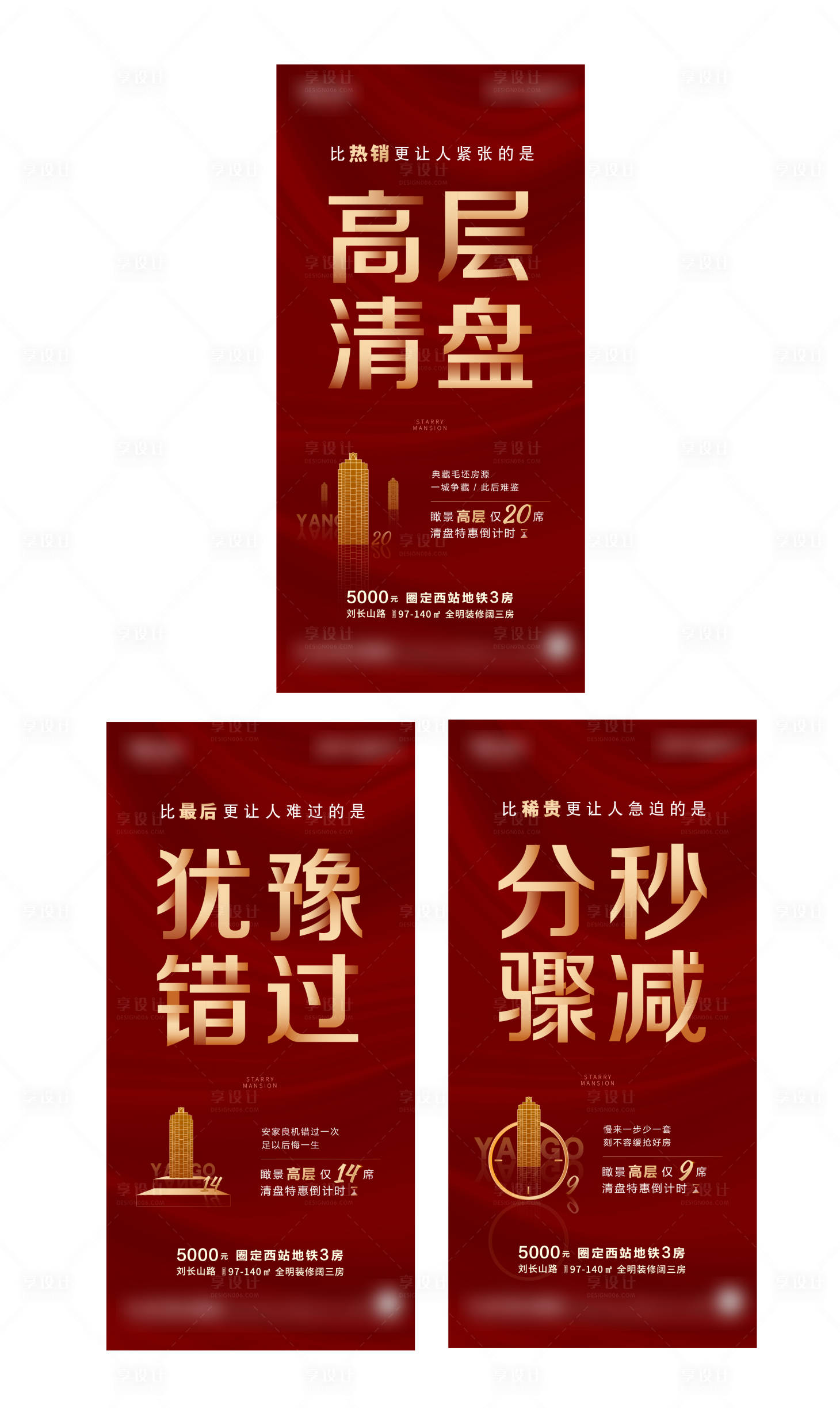 源文件下載【享設計】搜索編號：38110002354948476【地產清盤系列單圖】