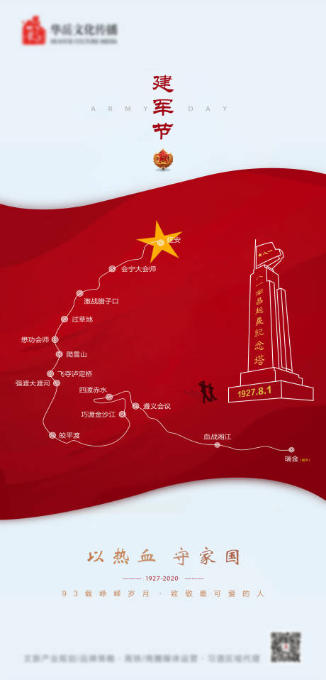 源文件下载【享设计】搜索编号：32160002402581175【建军节移动端海报】