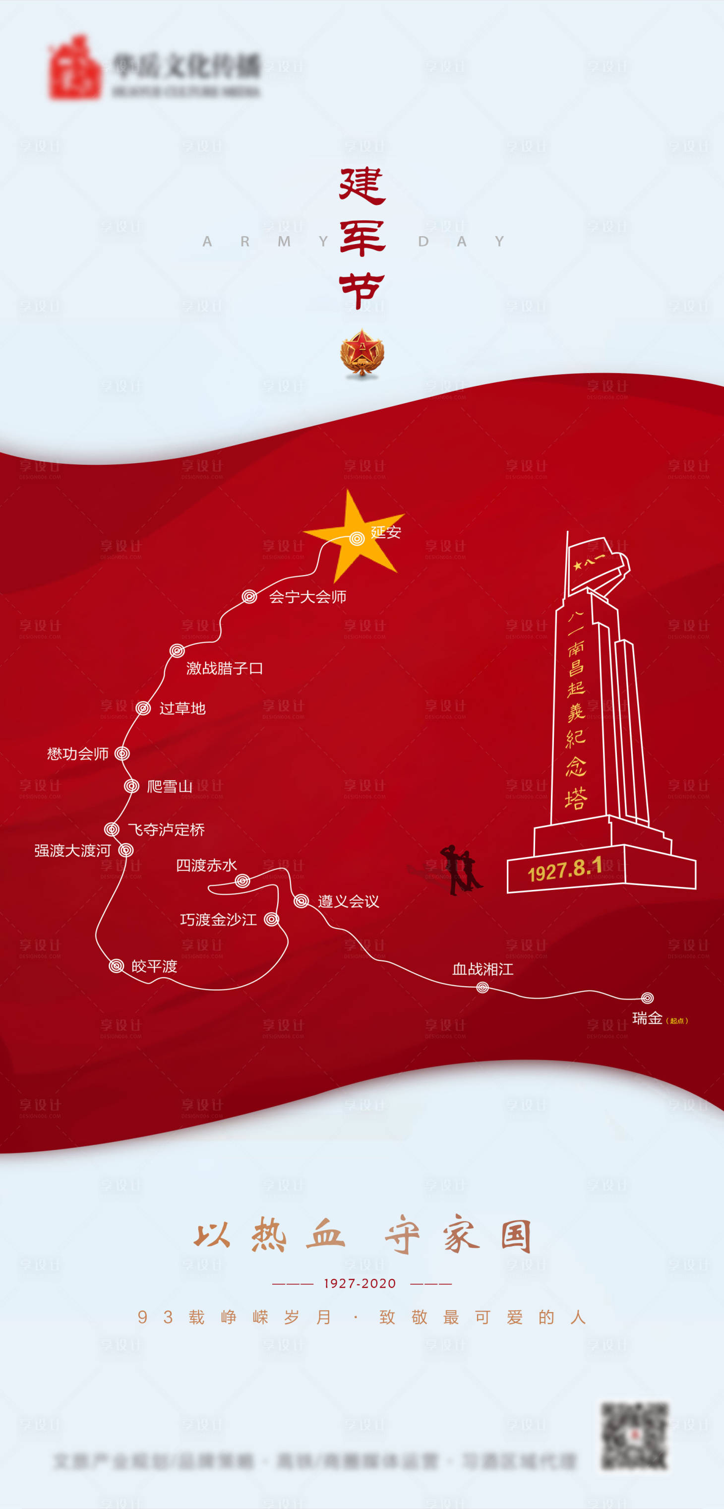 源文件下载【建军节移动端海报】编号：32160002402581175