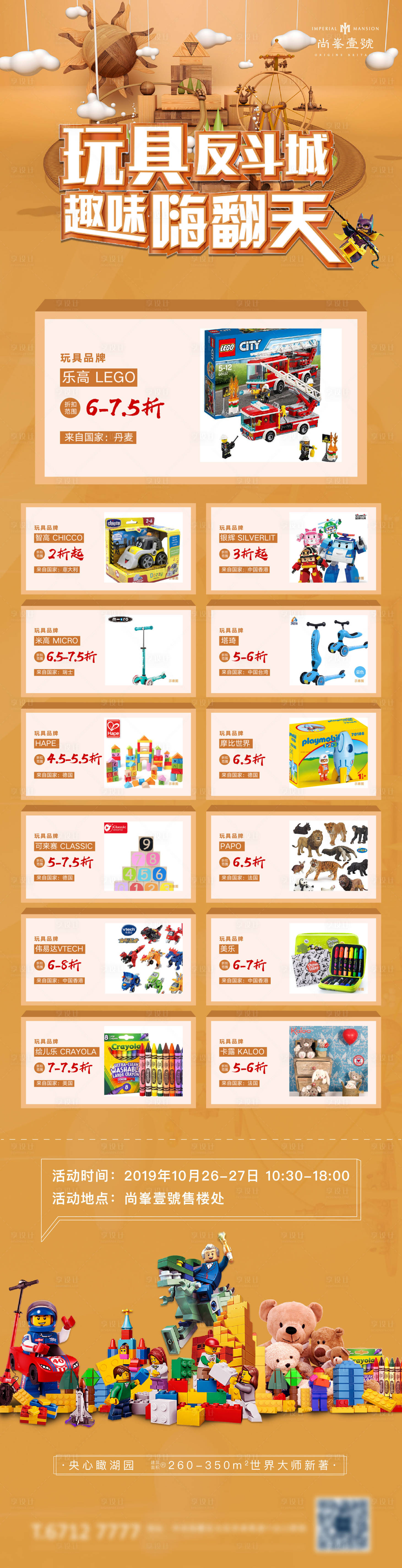 源文件下載【享設計】搜索編號：44500002185432980【樂高積木產品折扣詳情頁】