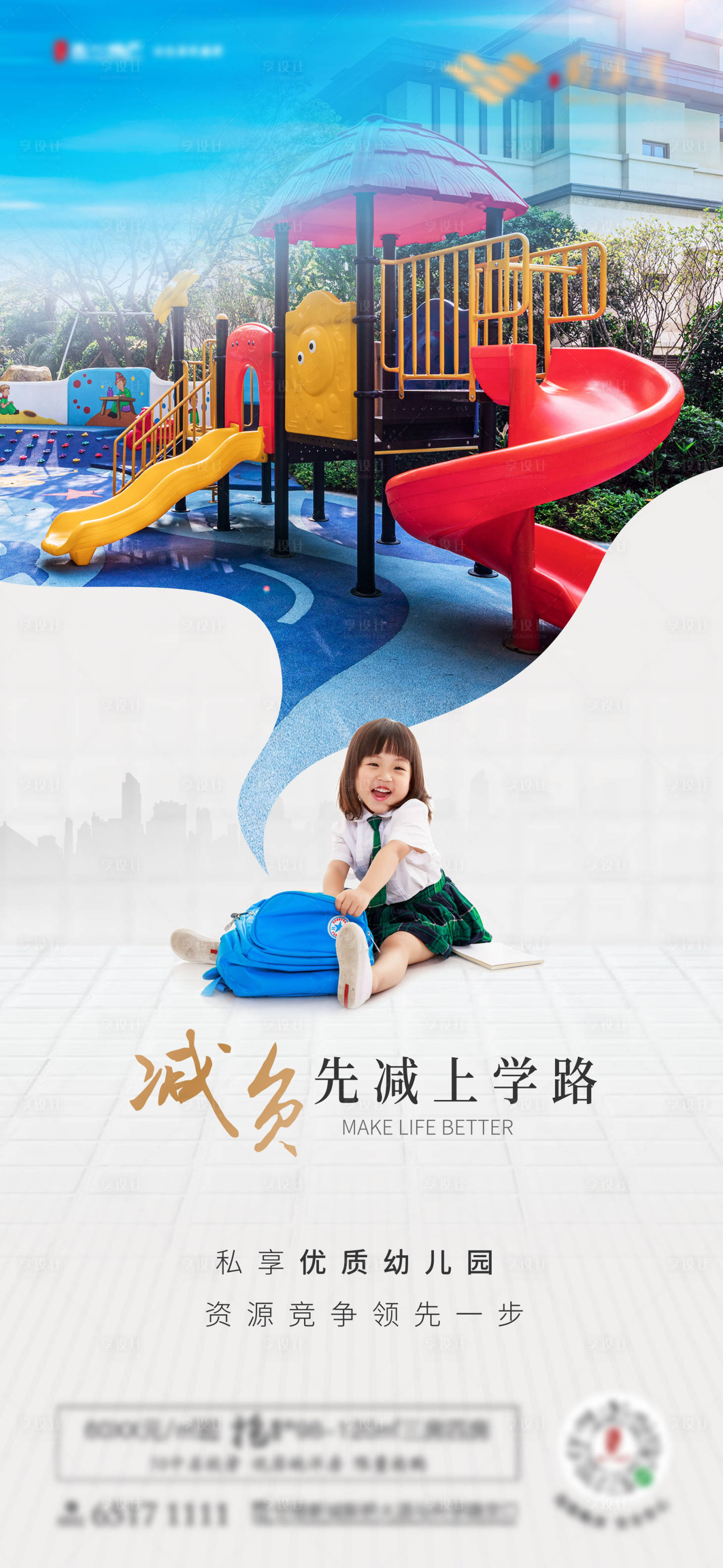 源文件下载【享设计】搜索编号：38510002390614315【地产学区价值点海报】
