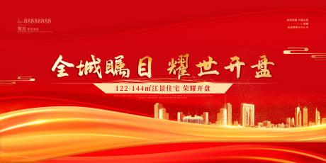源文件下载【享设计】搜索编号：27370002305449241【地产开盘活动背景板】