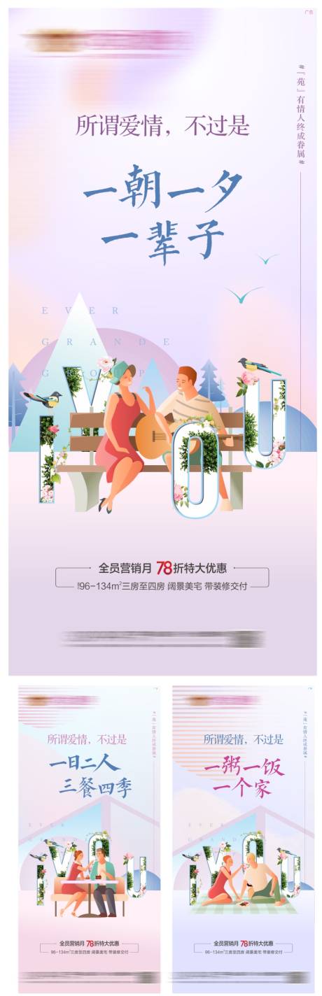 源文件下載【地產情人節系列海報】編號：99260002344557536