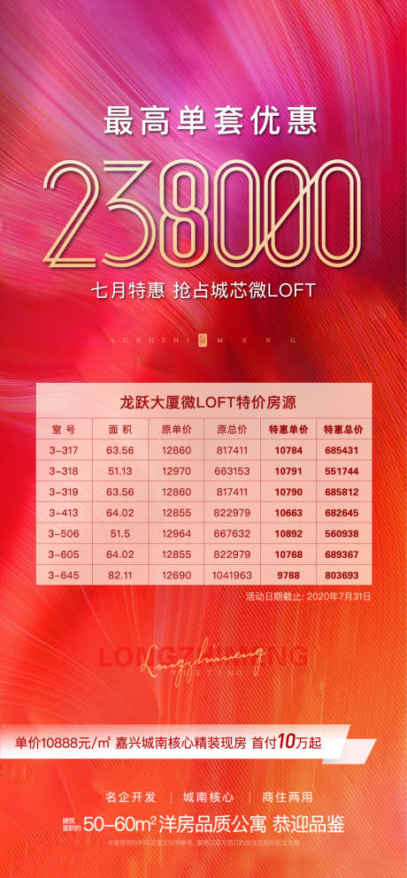 源文件下载【地产特价房海报】编号：54320002253626378