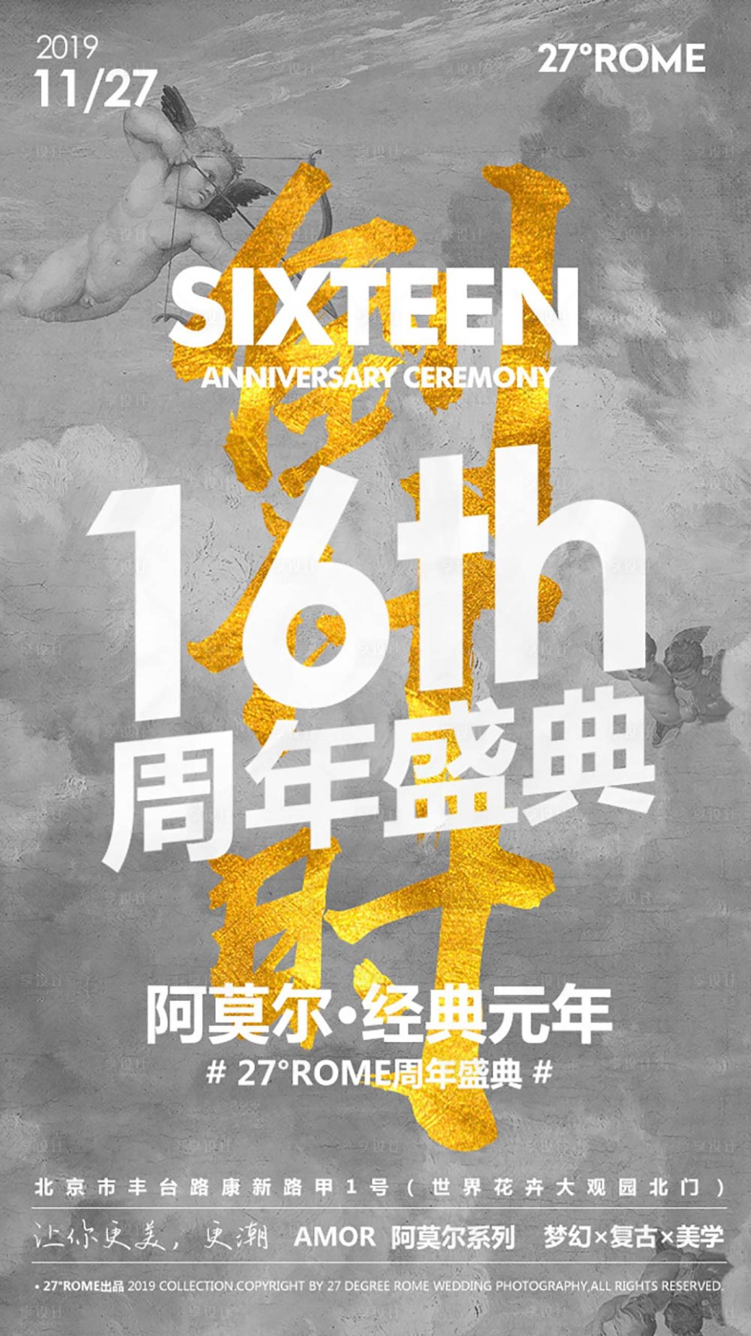 源文件下載【享設計】搜索編號：70300002139426013【周年盛典倒計時】