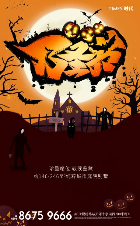 源文件下載【享設(shè)計(jì)】搜索編號(hào)：49910002396028311【萬(wàn)圣節(jié)海報(bào)】
