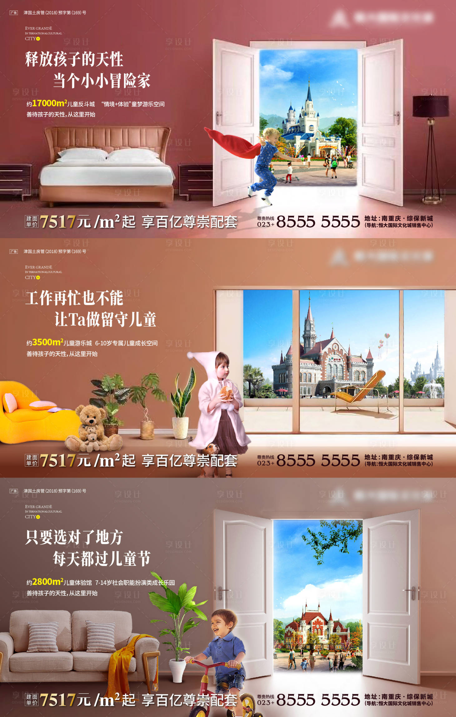 源文件下载【享设计】搜索编号：90070002313428711【房地产儿童价值点系列海报】