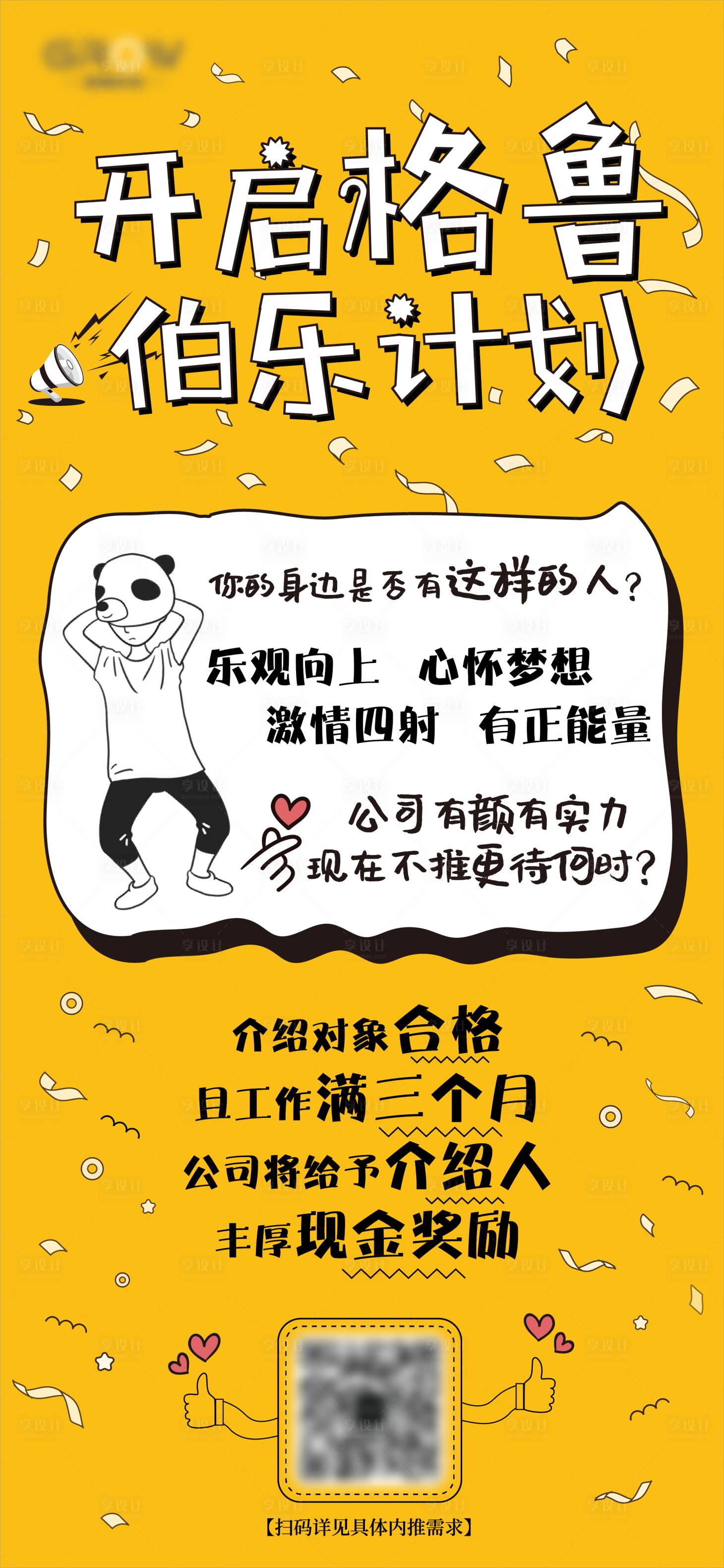 源文件下载【招聘海报】编号：18390002301554701
