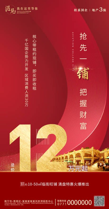 源文件下載【紅金房地產海報】編號：96240002328627458