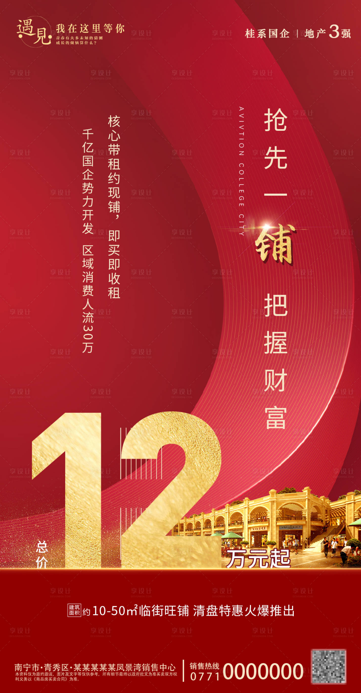 源文件下載【享設計】搜索編號：96240002328627458【紅金房地產海報】