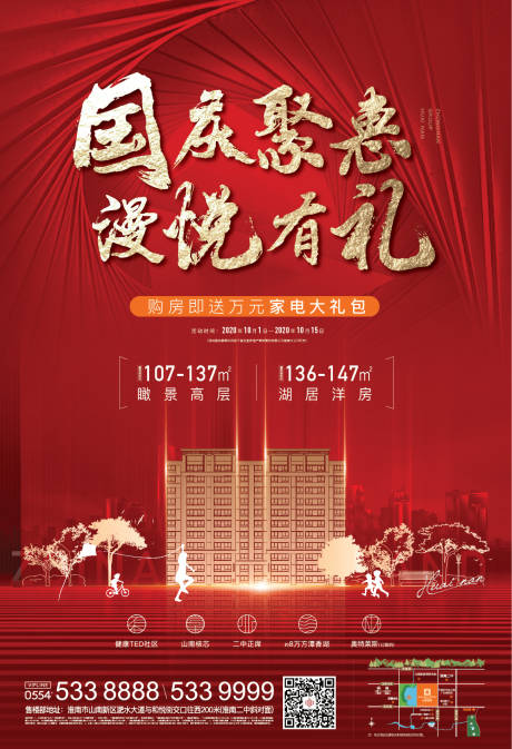 源文件下载【享设计】搜索编号：13100002291369046【地产红金海报】