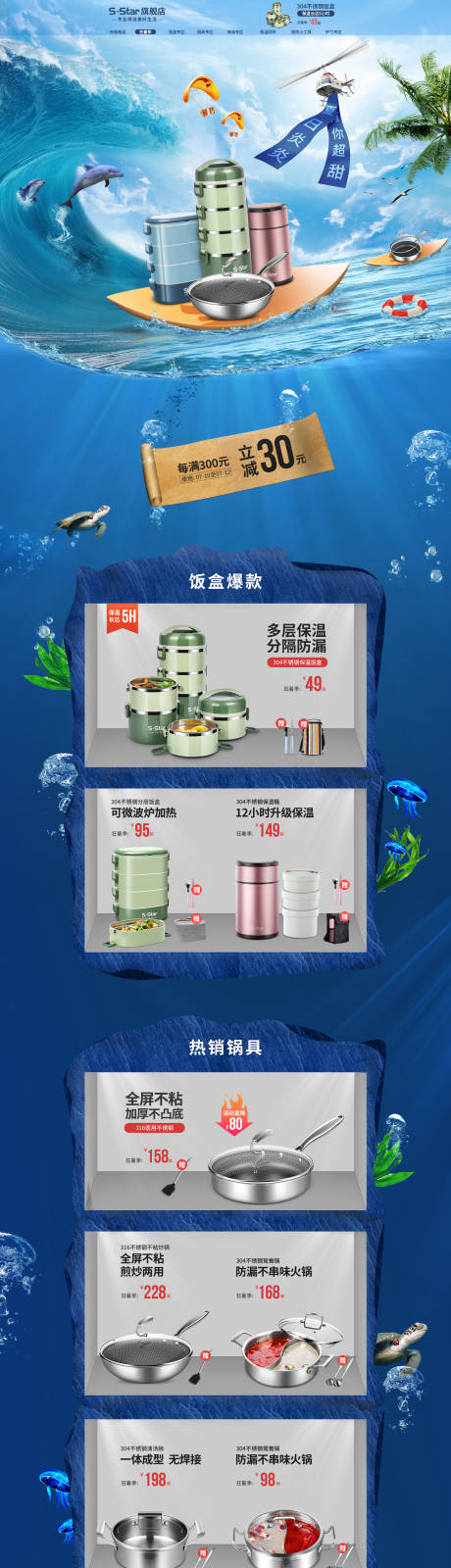 源文件下载【天猫狂暑季活动承接页蓝色清爽活动首页】编号：47420002239739941