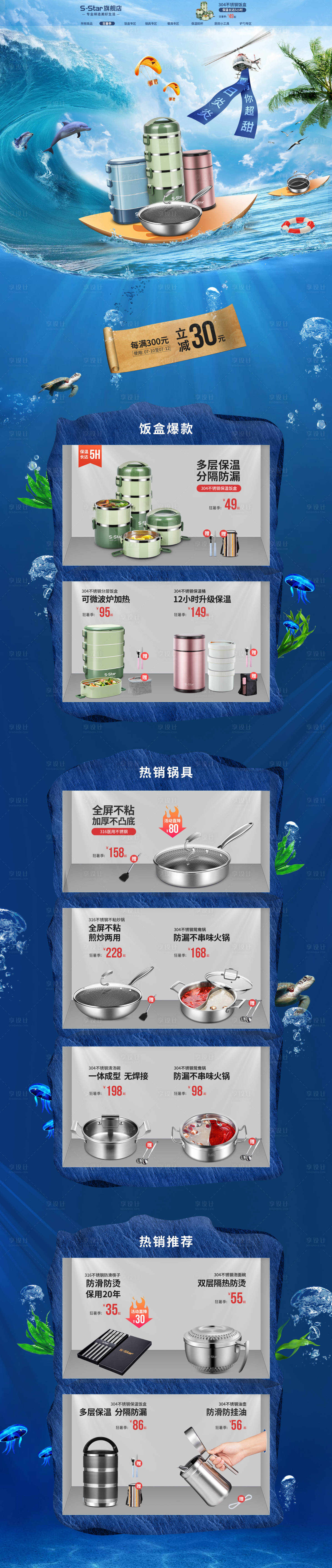 源文件下載【享設(shè)計】搜索編號：47420002239739941【天貓狂暑季活動承接頁藍色清爽活動首頁】
