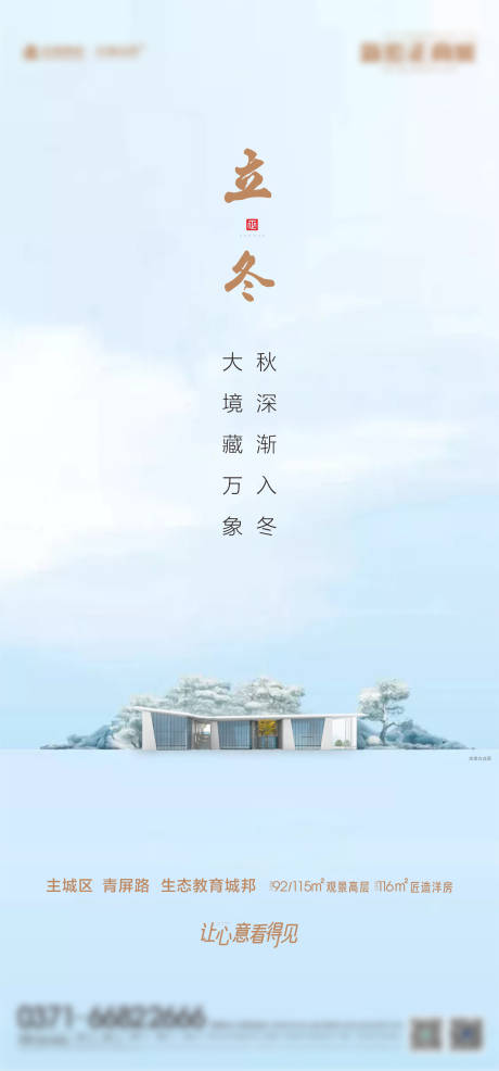 源文件下载【立冬节气】编号：20201028112442887