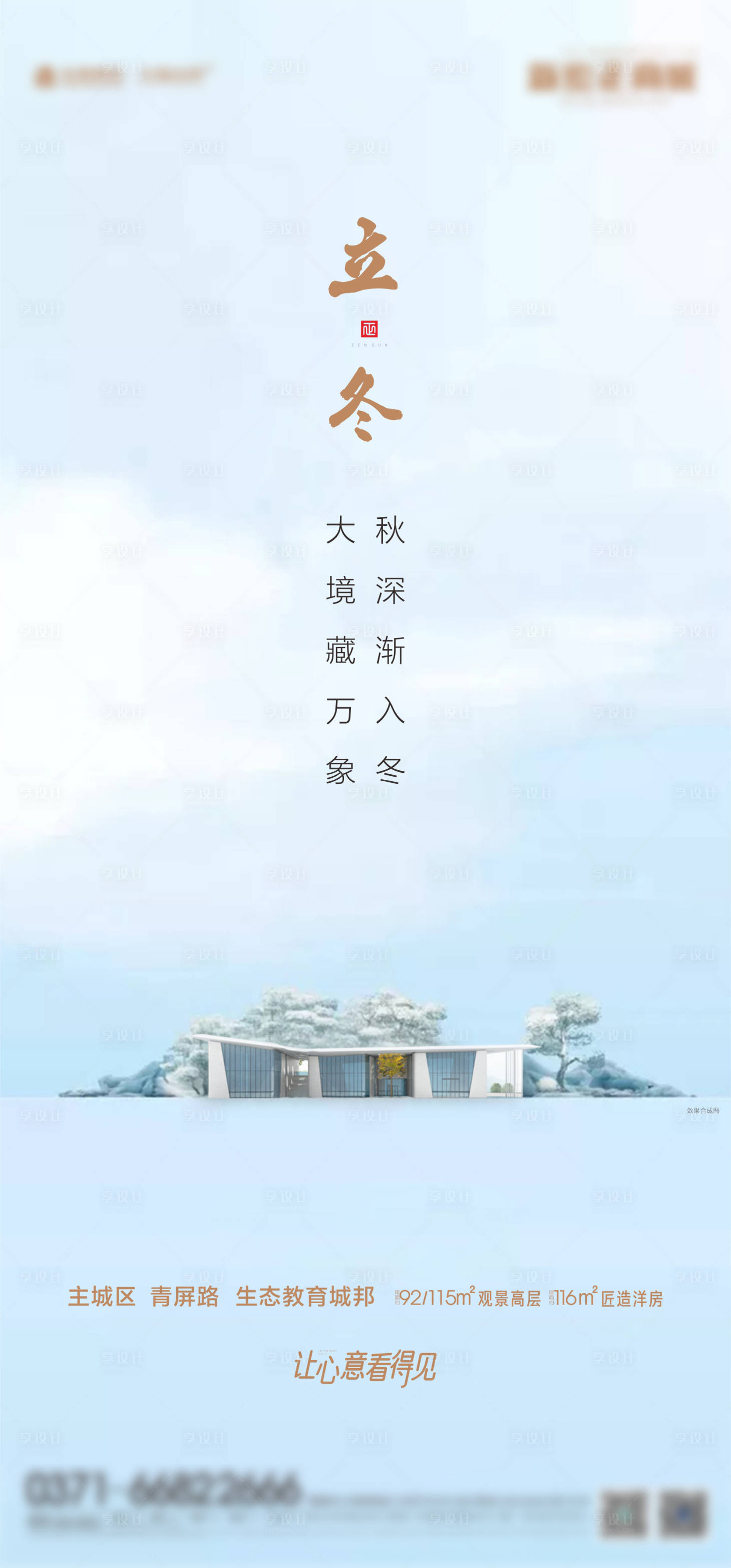 源文件下載【享設計】搜索編號：77170002389136117【立冬節氣】