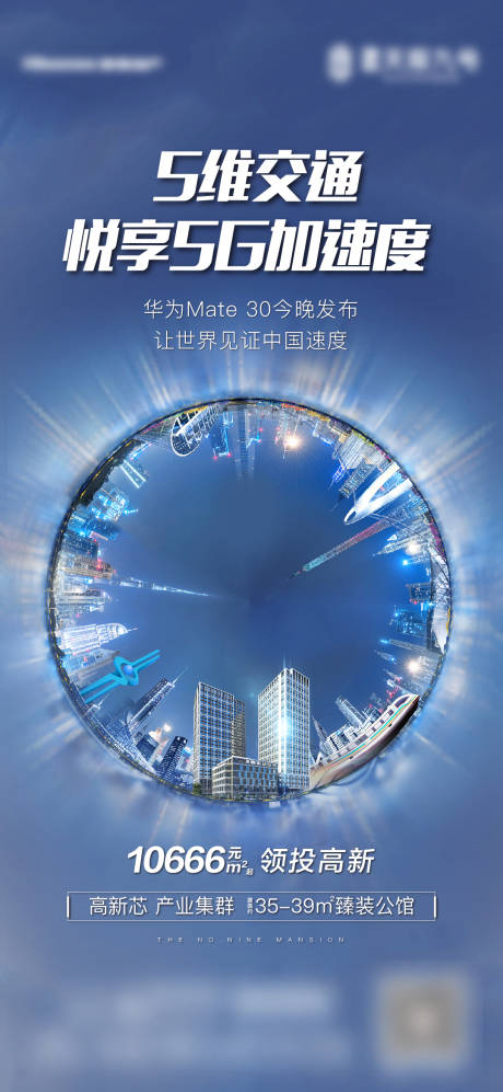 源文件下载【地产价值点5G华为发布海报】编号：49130002250255863