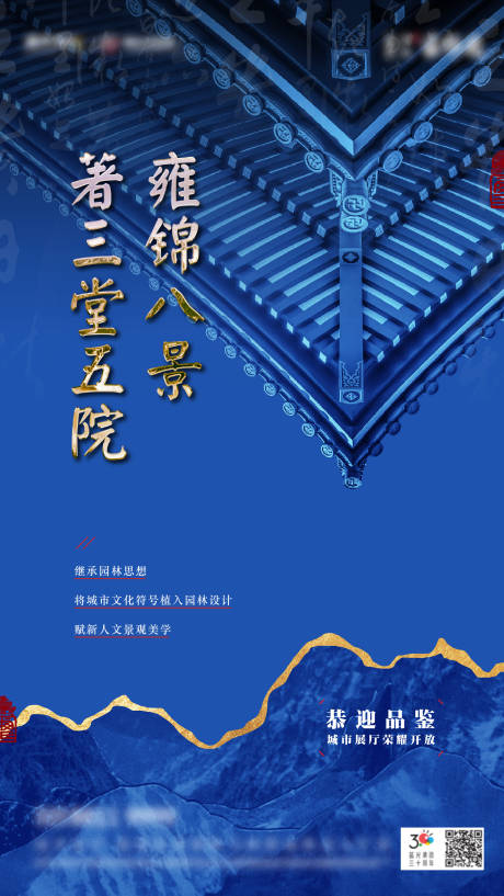 源文件下載【享設計】搜索編號：20870002423669265【中式藍金屋檐價值點海報】