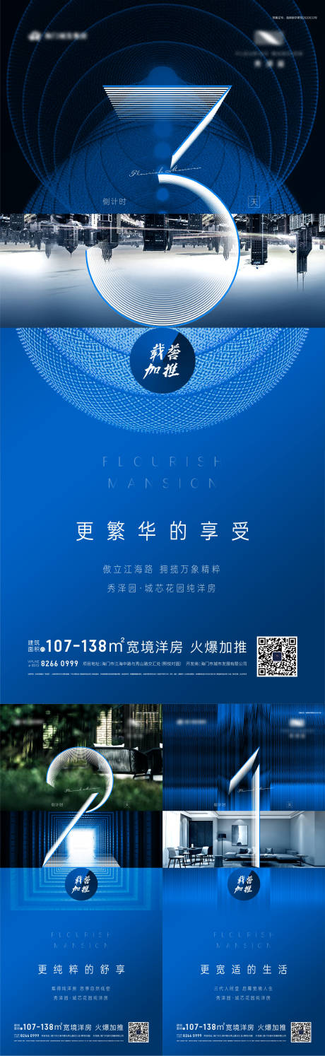 源文件下載【地產加推倒計時刷屏海報】編號：11120002376869681