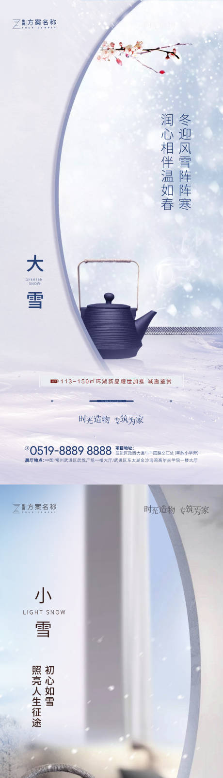 源文件下载【地产冬季大雪小雪海报】编号：69070002227591163