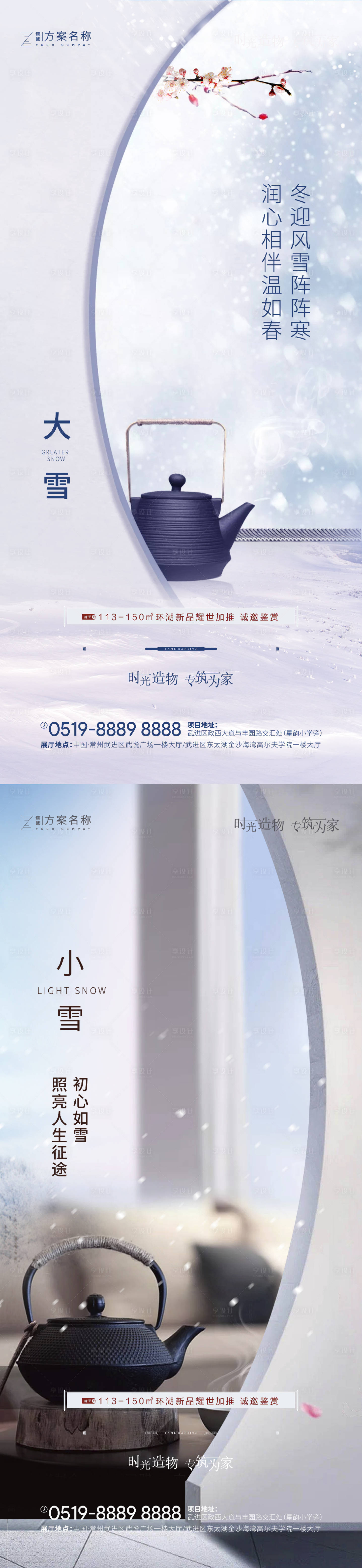 源文件下载【地产冬季大雪小雪海报】编号：69070002227591163