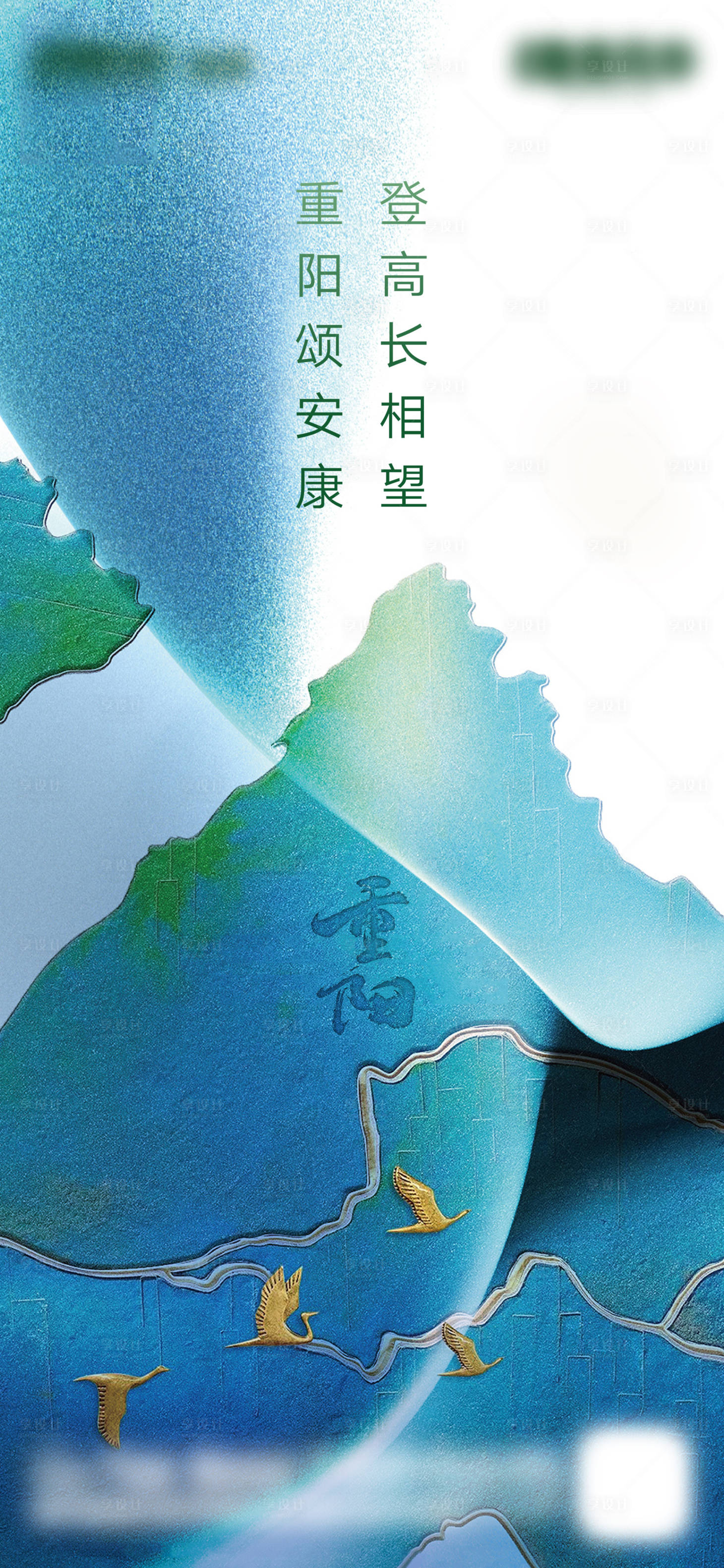 源文件下載【享設計】搜索編號：99060002237878246【房地產重陽節節日微信刷屏單張】