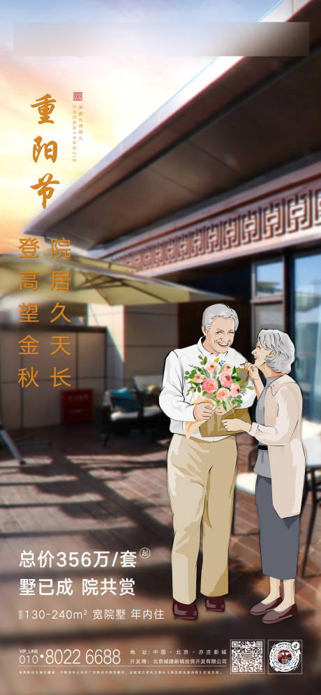 源文件下载【享设计】搜索编号：69920002335242611【重阳节微信海报】
