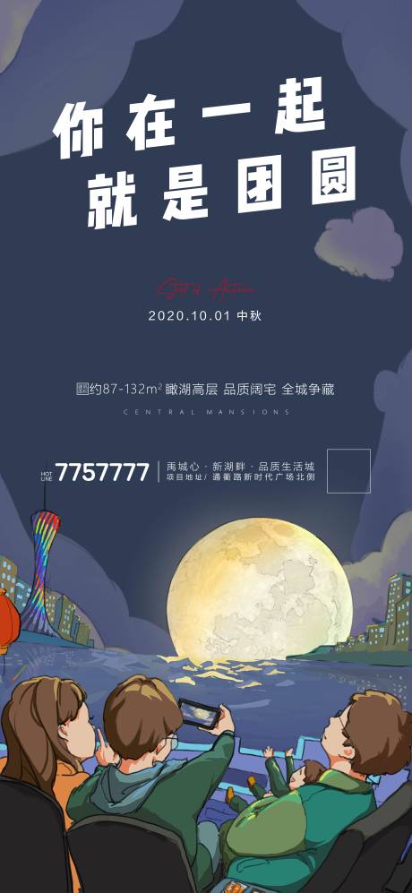 源文件下載【享設(shè)計】搜索編號：52350002277491377【房地產(chǎn)插畫中秋海報】