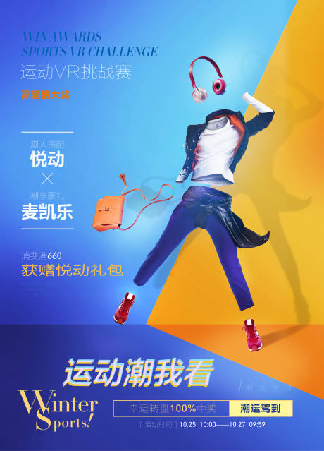 源文件下載【享設計】搜索編號：52470002179133236【服裝潮流移動端海報】
