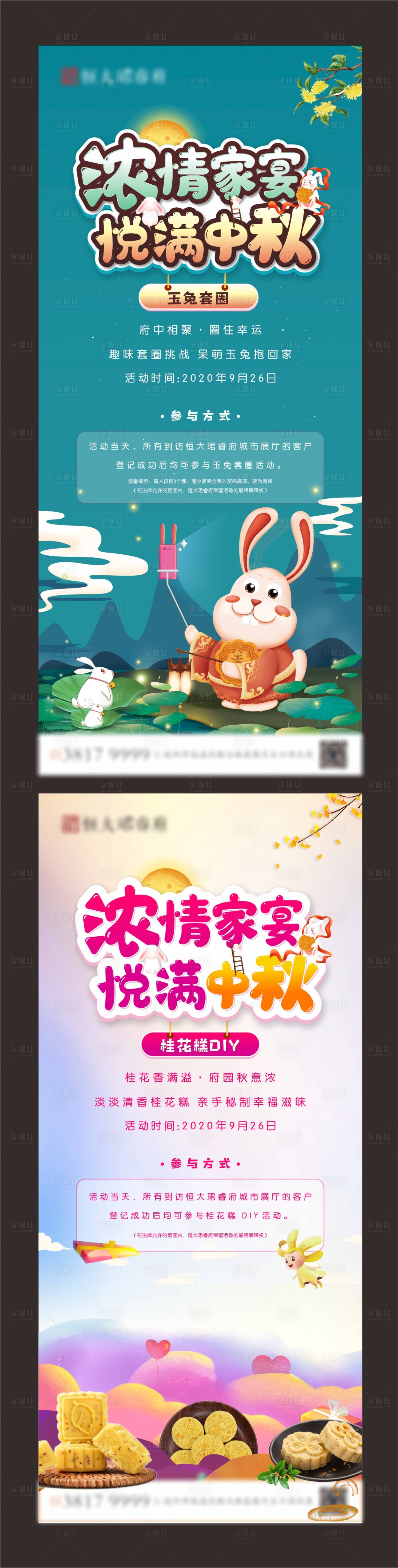源文件下载【享设计】搜索编号：30390002208501304【中秋活动展架海报可爱兔子】