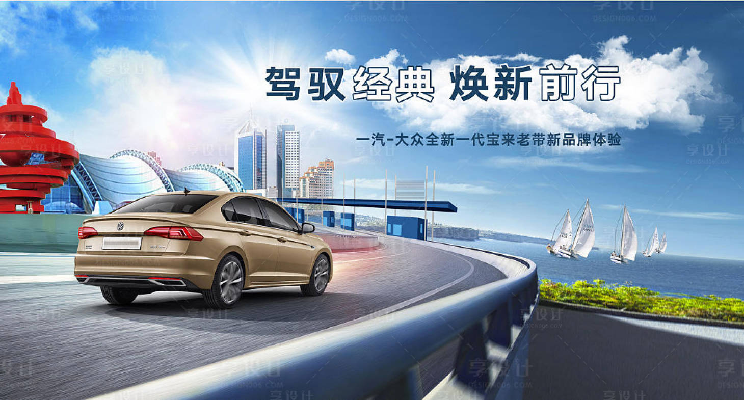 源文件下載【享設計】搜索編號：74310002203359435【汽車品牌主畫面展板駕馭經典】