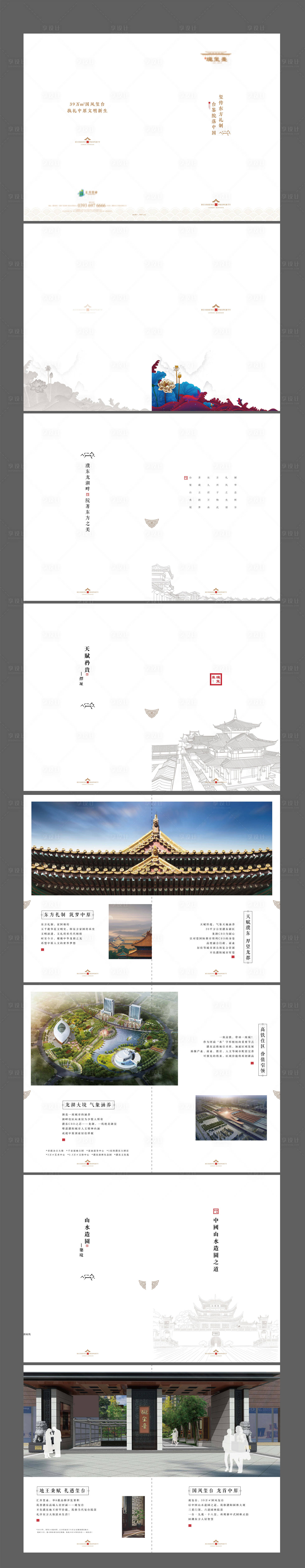 源文件下载【享设计】搜索编号：77540002408698151【中式地产微楼书画册】