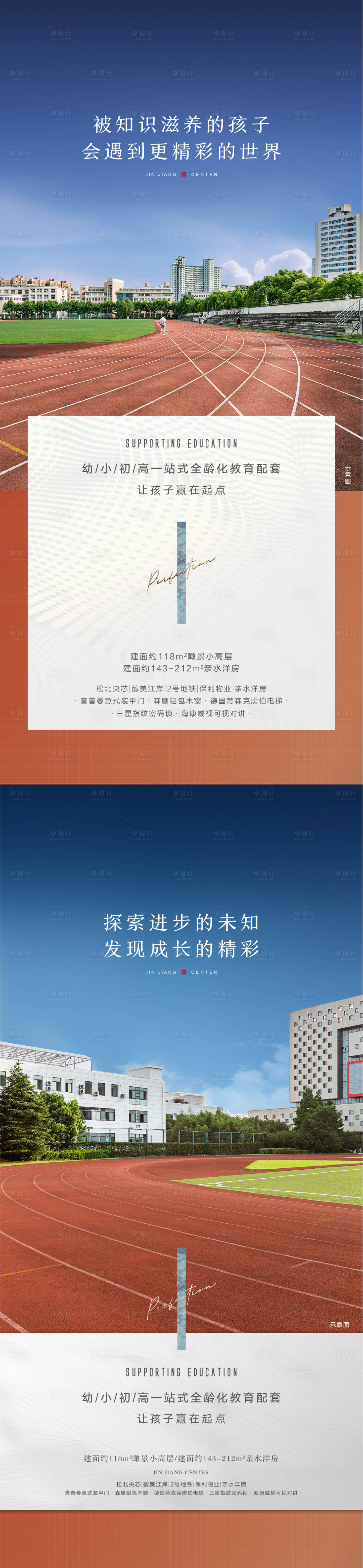 源文件下載【享設計】搜索編號：67410002332616897【教育學校配套海報】
