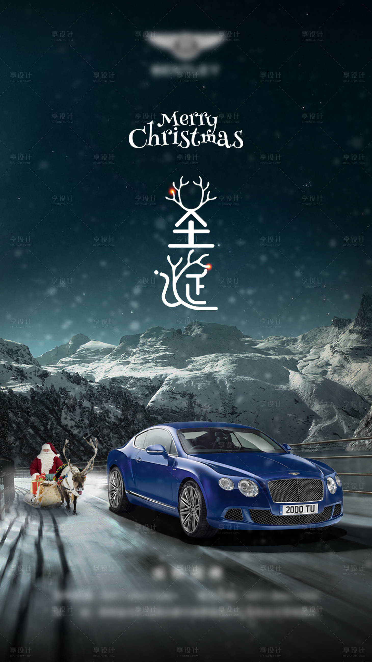 源文件下載【享設計】搜索編號：92450002208996346【圣誕節汽車海報】