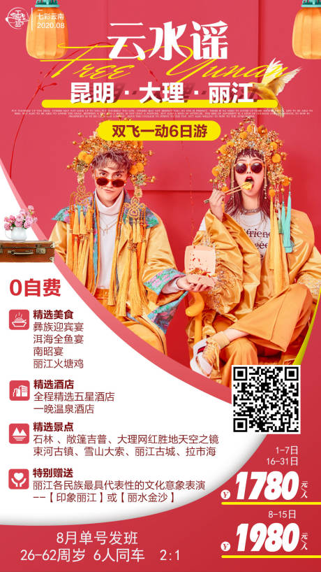 编号：20201026213515343【享设计】源文件下载-云南人物旅游海报