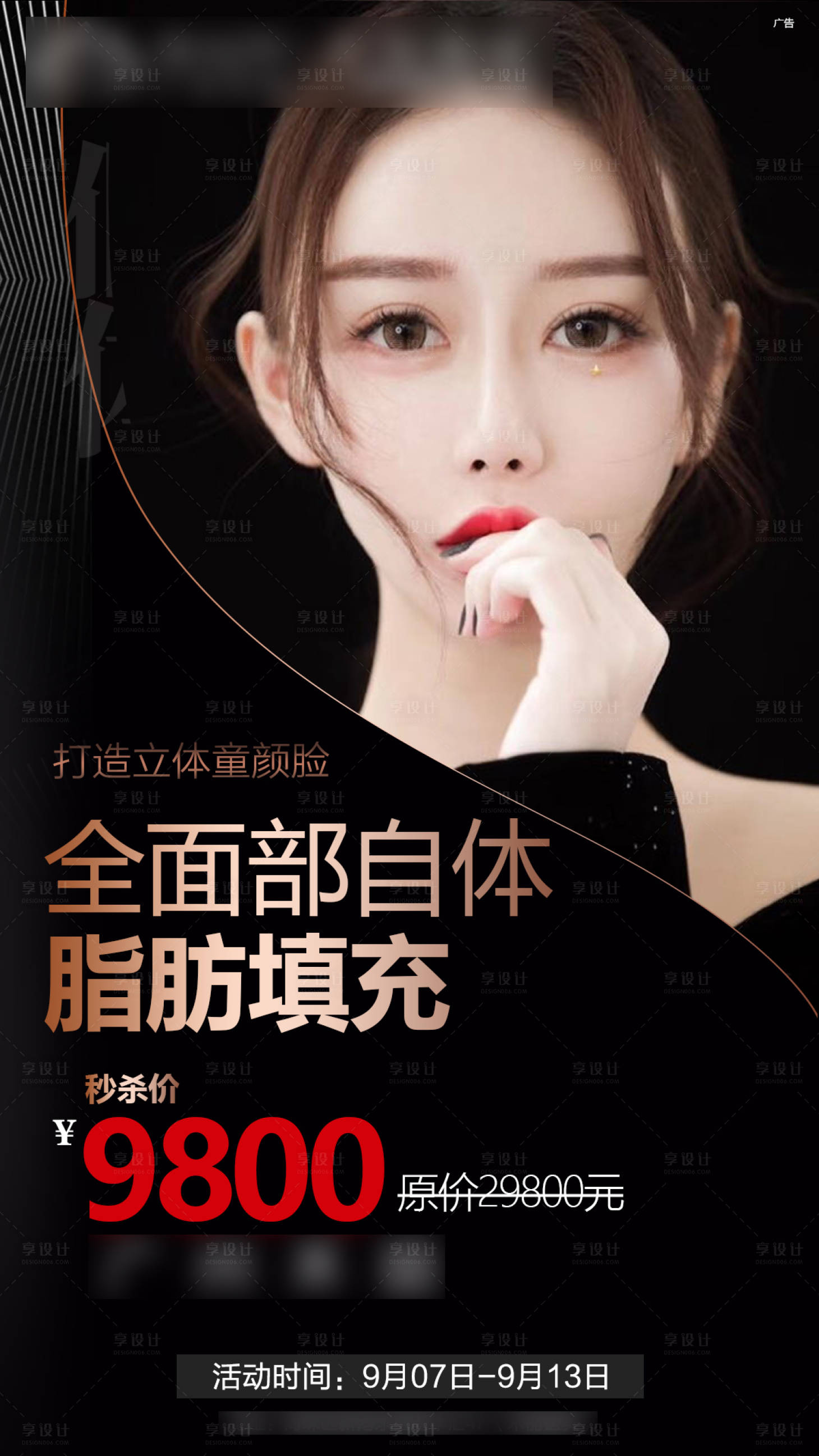 源文件下载【享设计】搜索编号：17780002355642397【医美美容海报】
