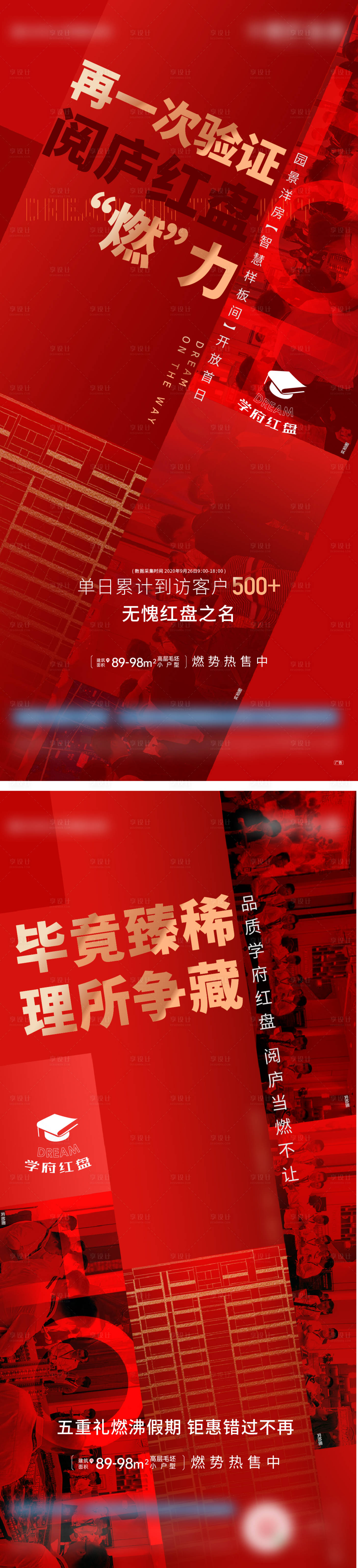 源文件下载【地产热销系列海报】编号：94840002175507040