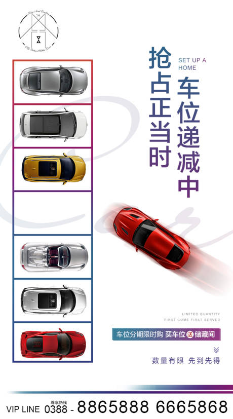 源文件下载【地产车位海报】编号：25530002389729120