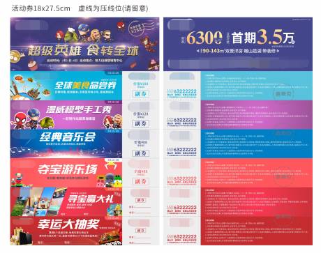 源文件下載【活動(dòng)券活動(dòng)套票】編號(hào)：93170002359441067
