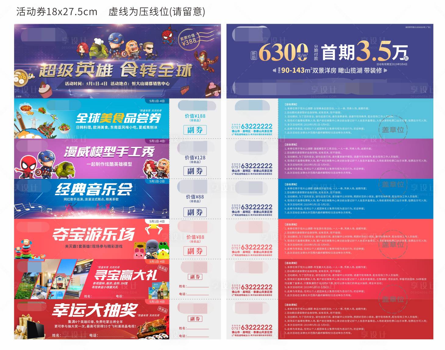 源文件下載【享設計】搜索編號：93170002359441067【活動券活動套票】