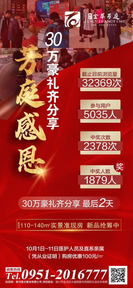 源文件下载【地产热销活动海报】编号：75140002212818596