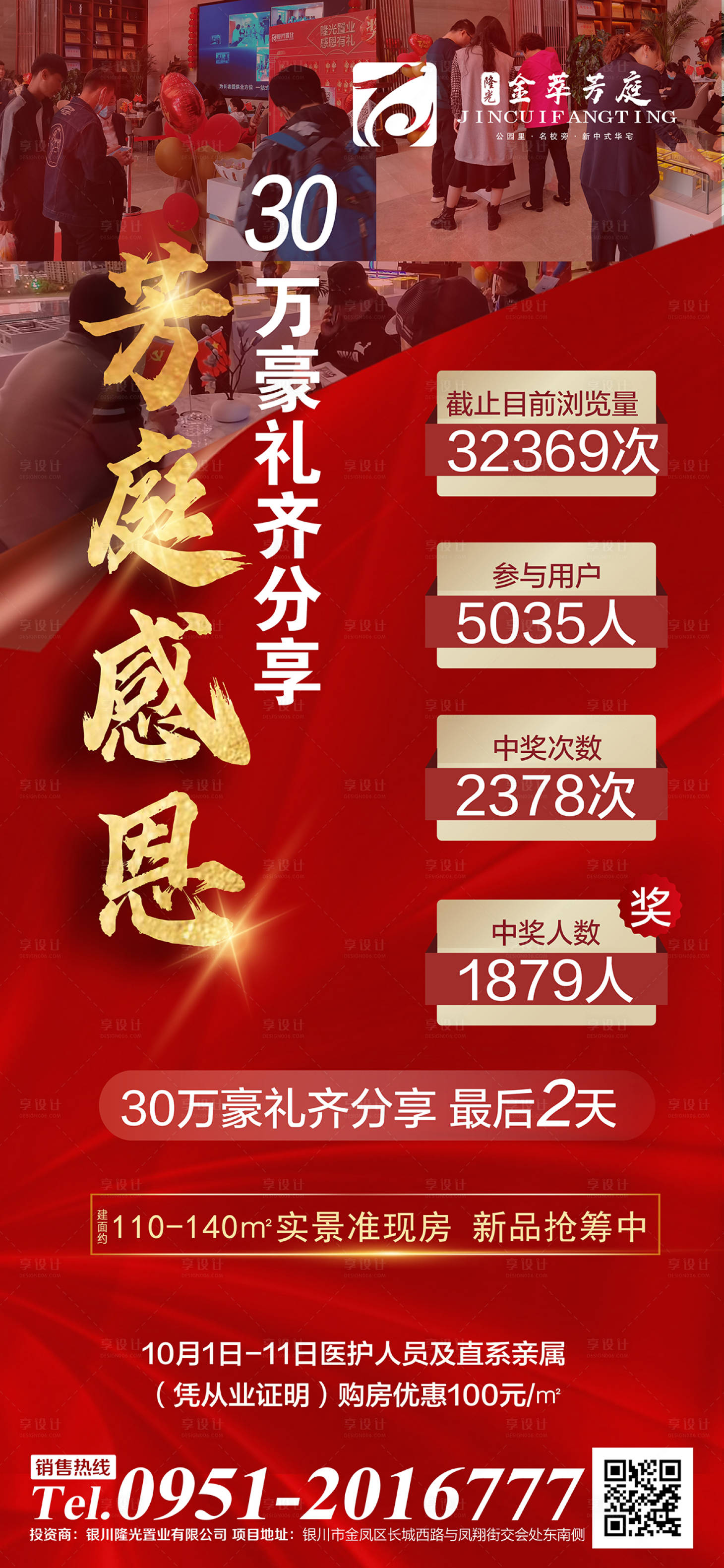 源文件下載【享設(shè)計(jì)】搜索編號(hào)：75140002212818596【地產(chǎn)熱銷活動(dòng)海報(bào)】