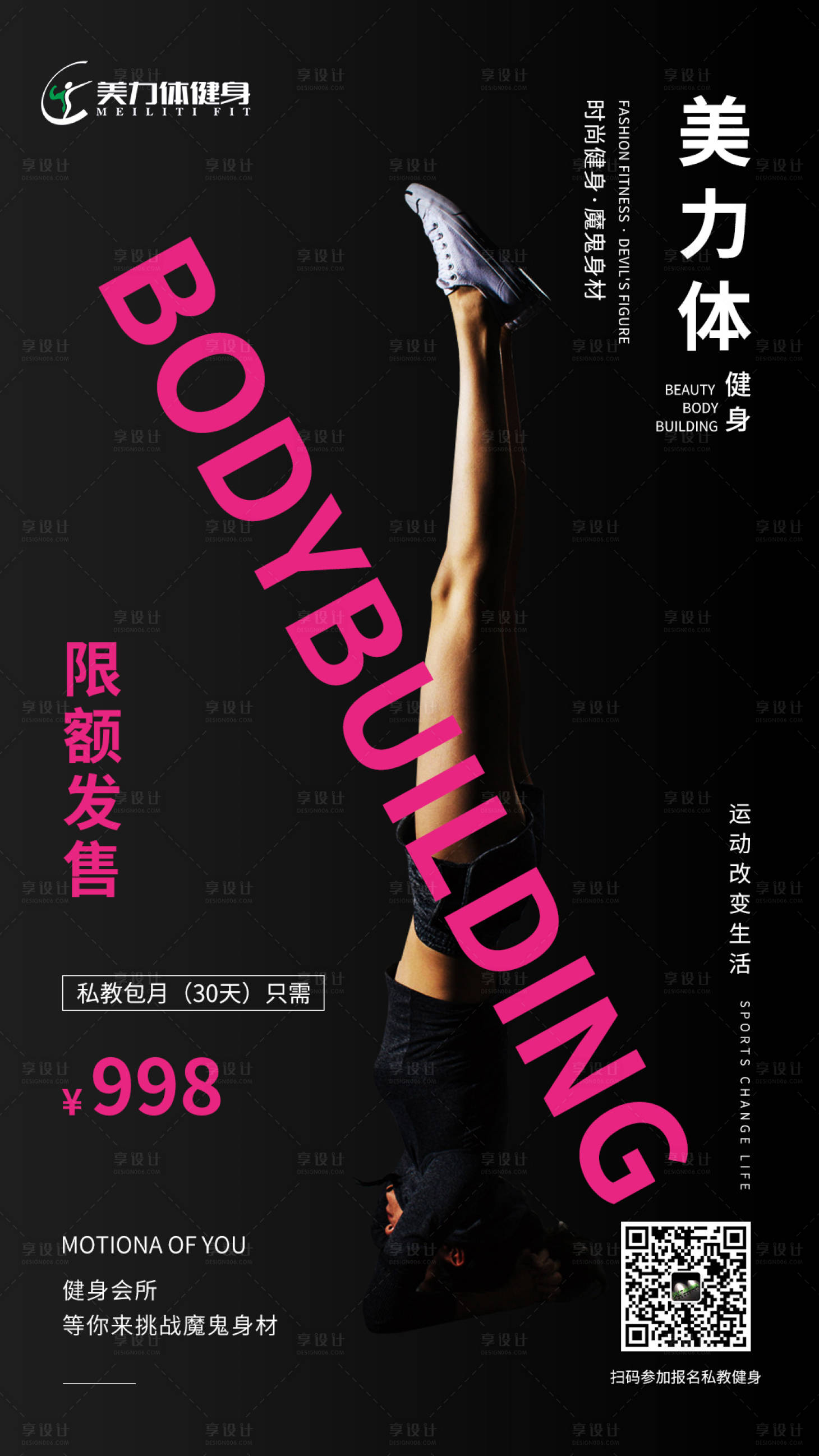 源文件下載【享設(shè)計(jì)】搜索編號(hào)：43520002269648505【健身海報(bào)】