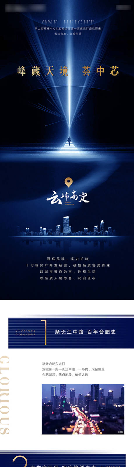 源文件下载【城市综合体长图价值点海报】编号：20201017101517385