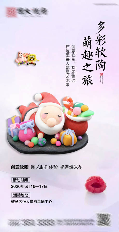 源文件下载【地产活动软陶】编号：14470002359483759