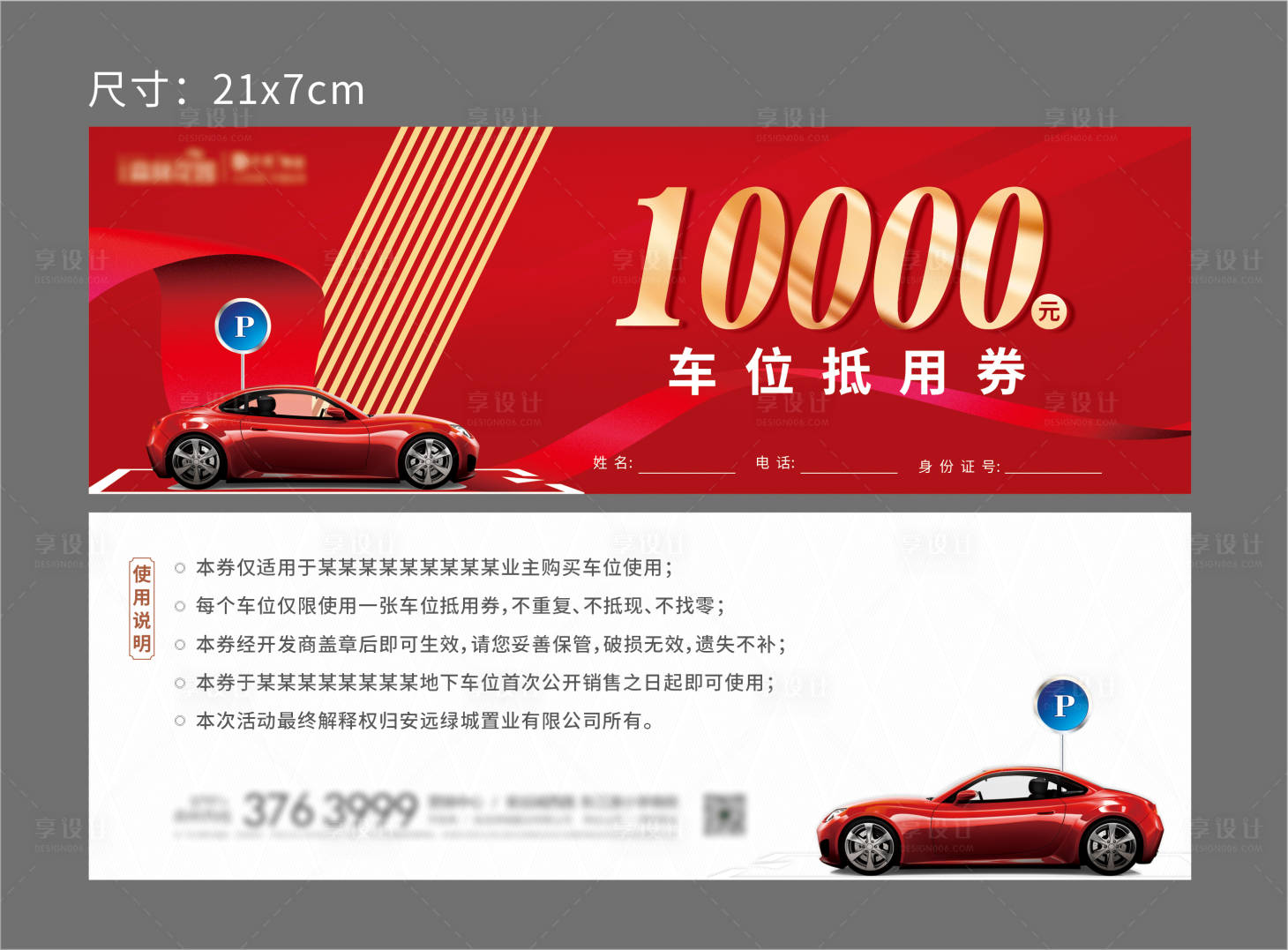 源文件下載【享設計】搜索編號：88960002379763224【地產車位抵用券】