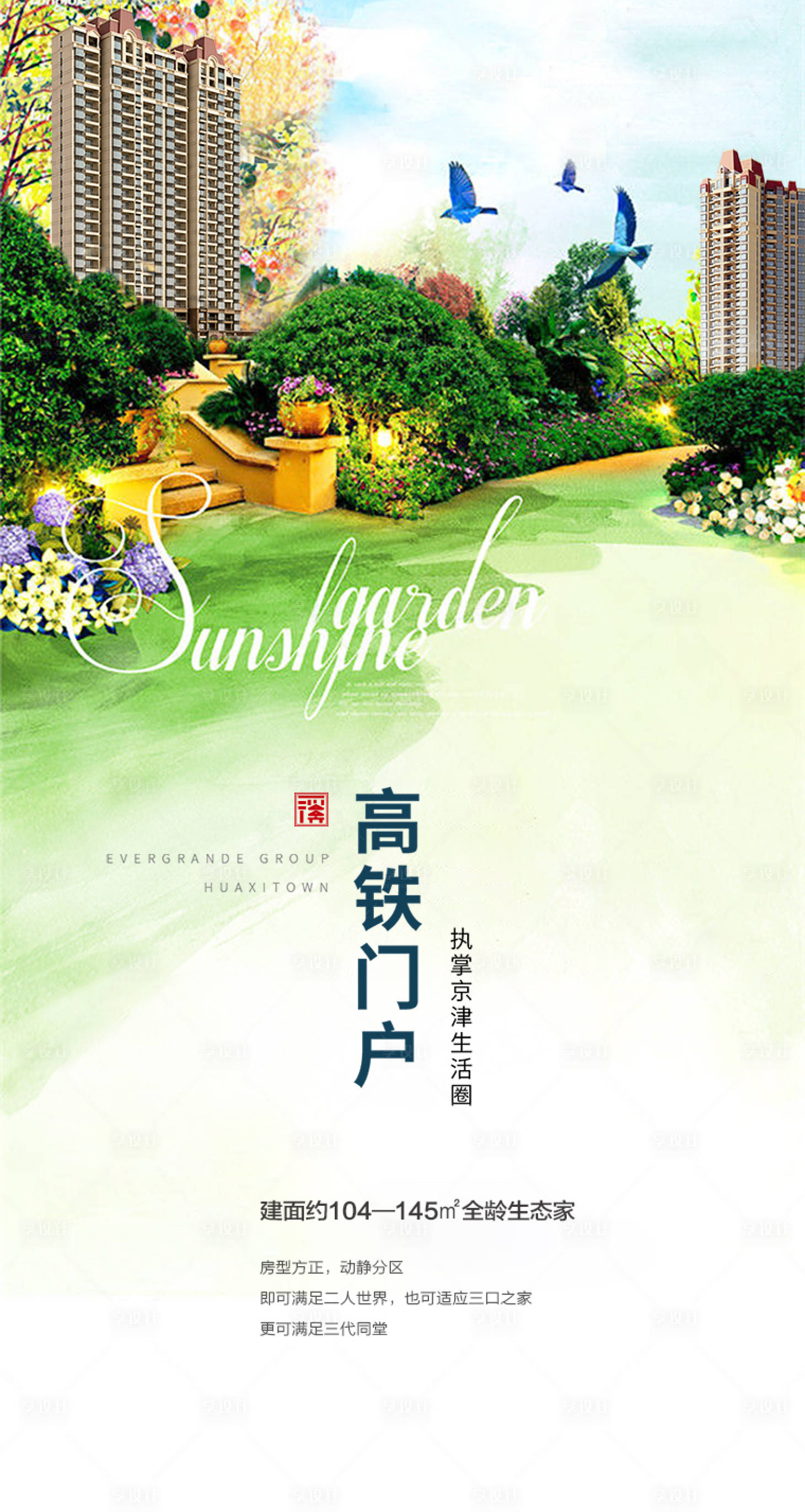 源文件下载【享设计】搜索编号：81660002267698677【地产价值点海报】