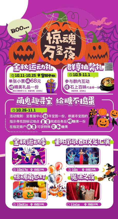 源文件下载【万圣节活动画面】编号：19120002211689998